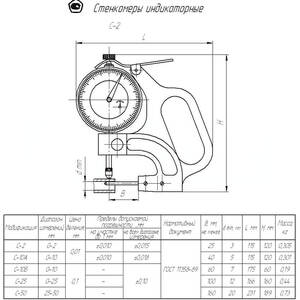 Стенкомер С-2 КРИН, арт: 18010102
